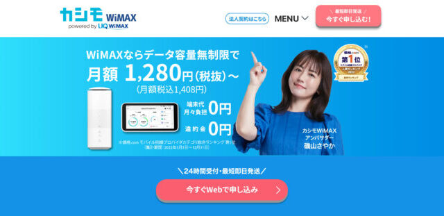 カシモ WiMAX