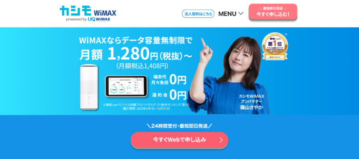 カシモ WiMAX